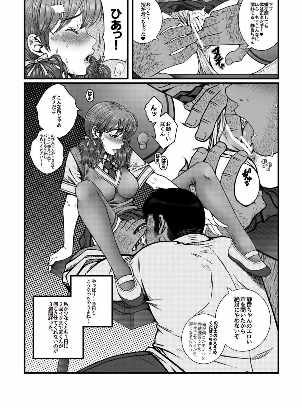 もう手遅れ - page3