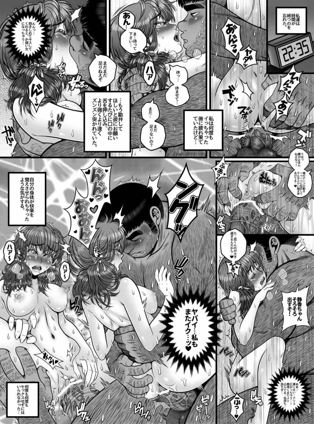 もう手遅れ - page32