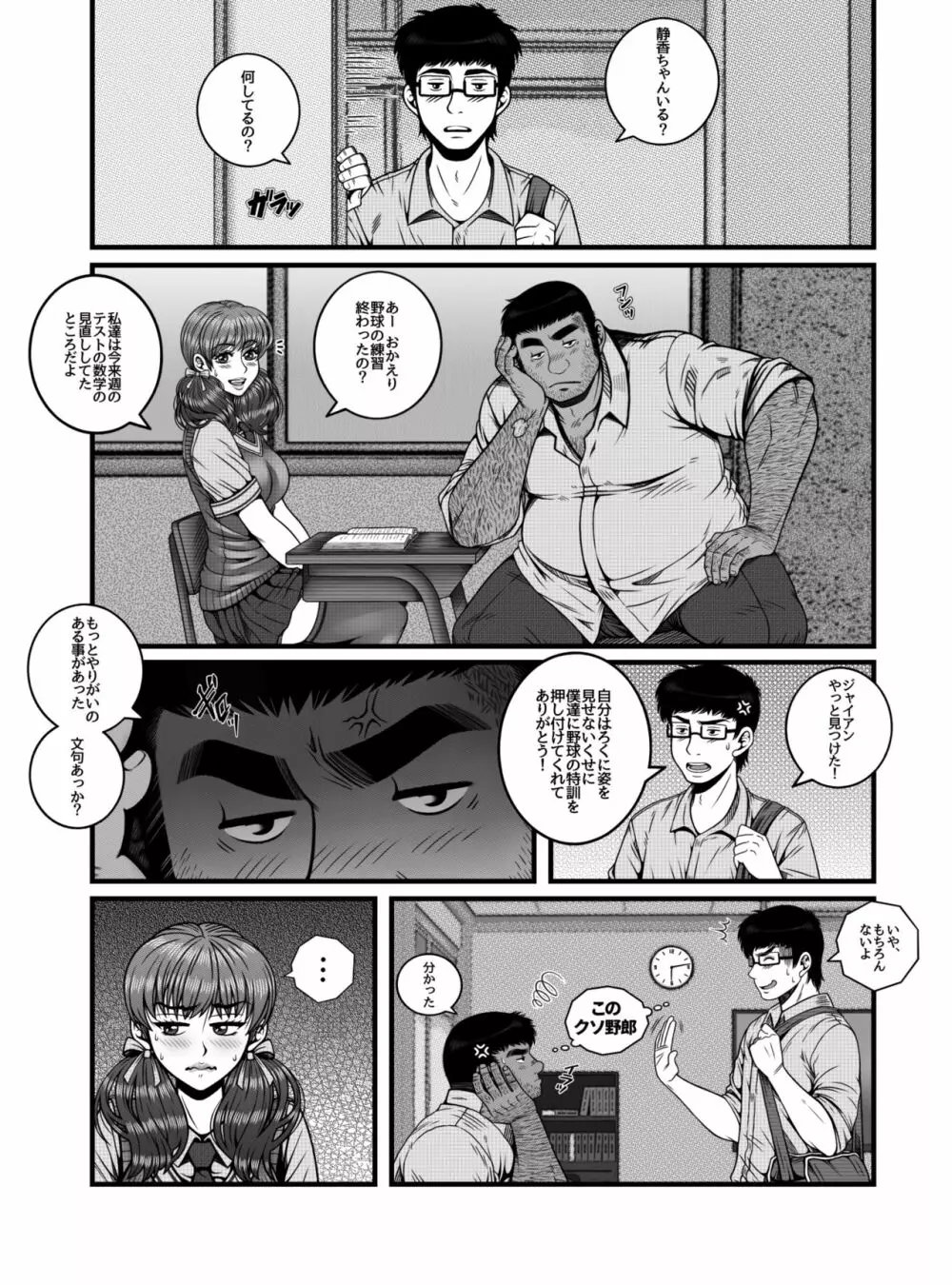 もう手遅れ - page9