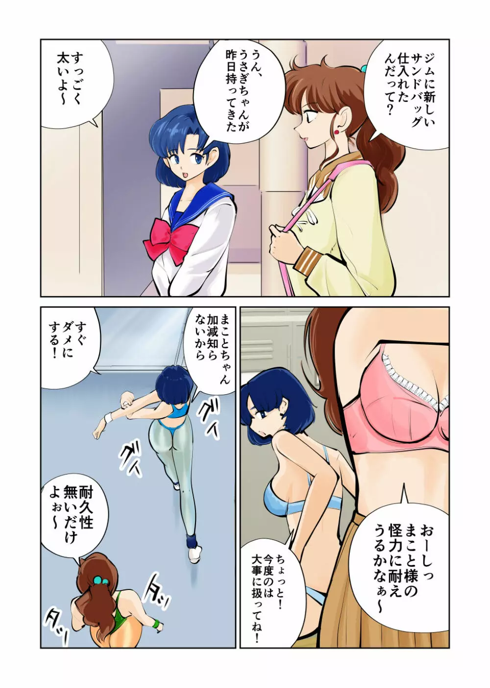 嫐って!セーラ戦士様 - page5