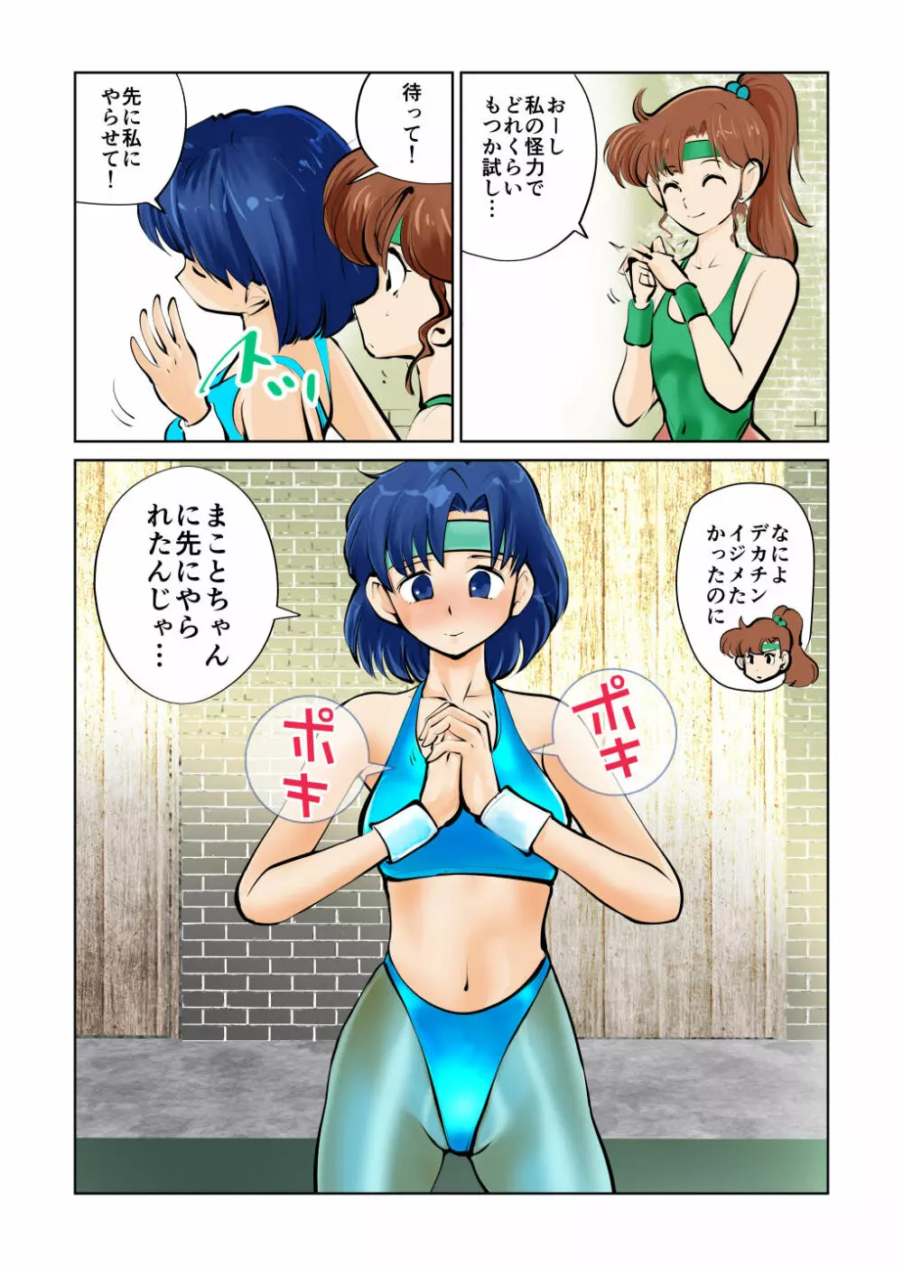 嫐って!セーラ戦士様 - page9
