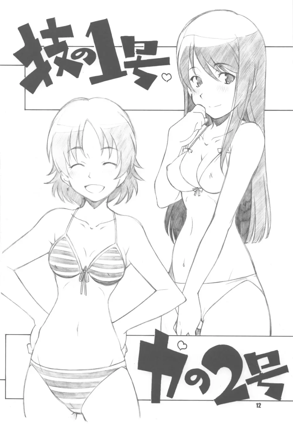 うさぎさんが襲ってきた!! - page12