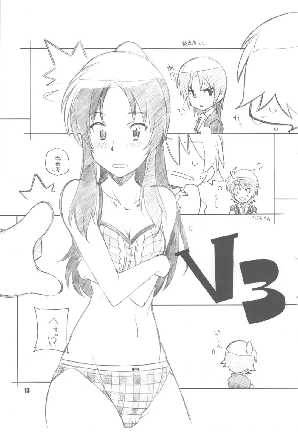 うさぎさんが襲ってきた!! - page13
