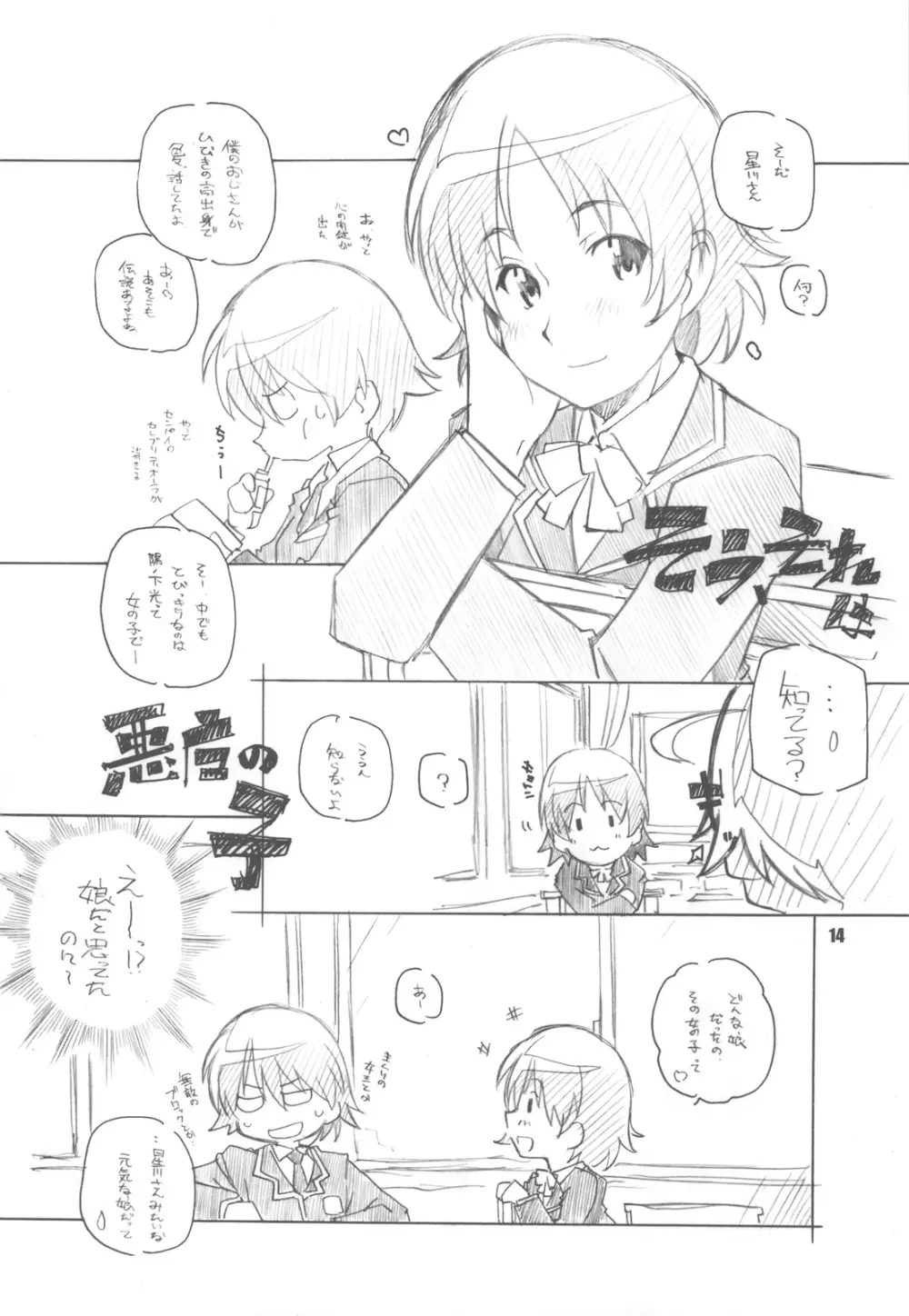 うさぎさんが襲ってきた!! - page14