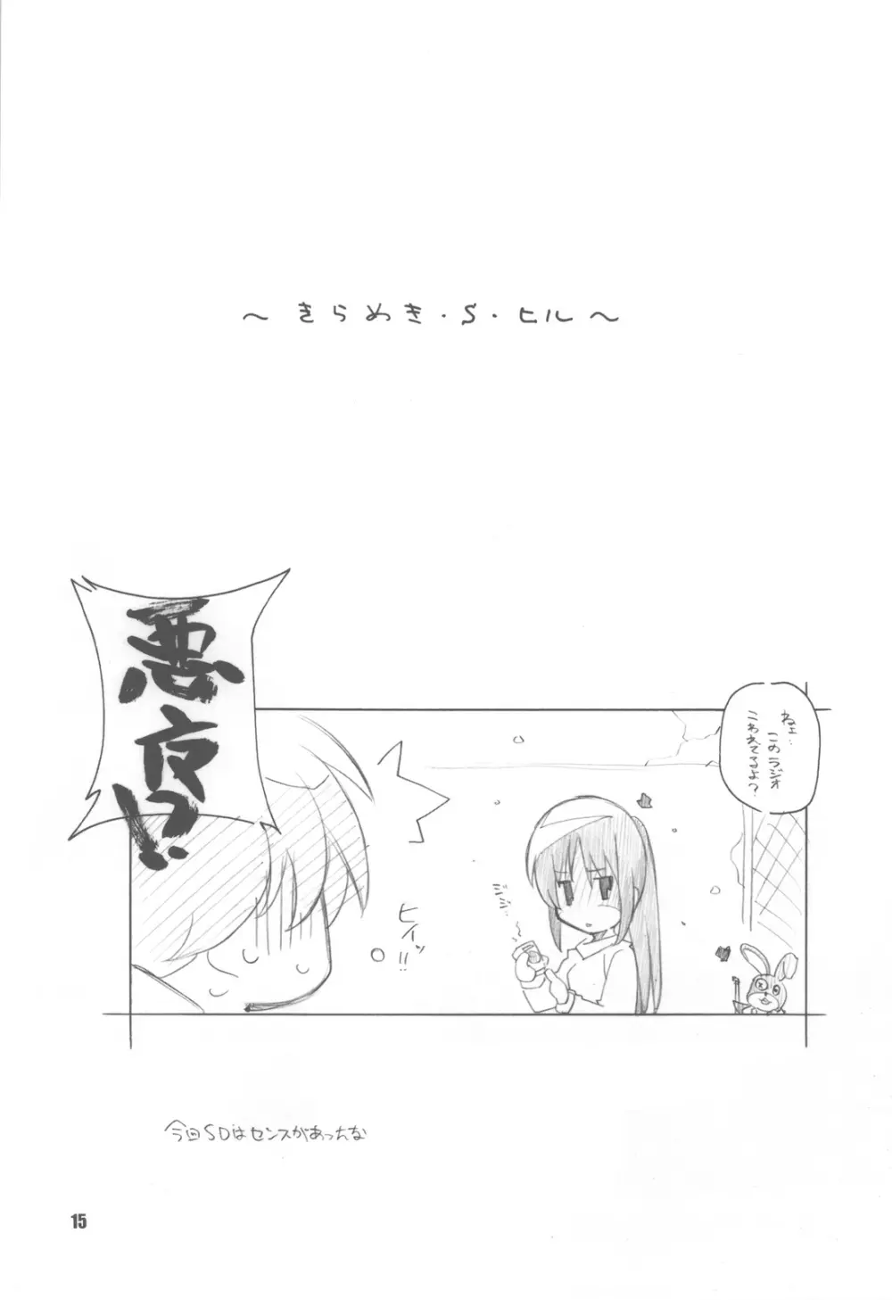うさぎさんが襲ってきた!! - page15