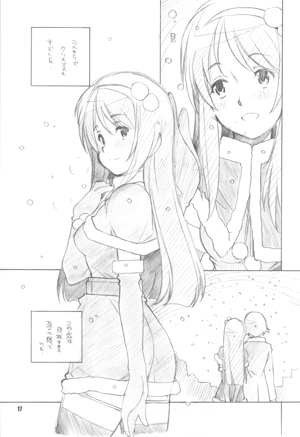 うさぎさんが襲ってきた!! - page17