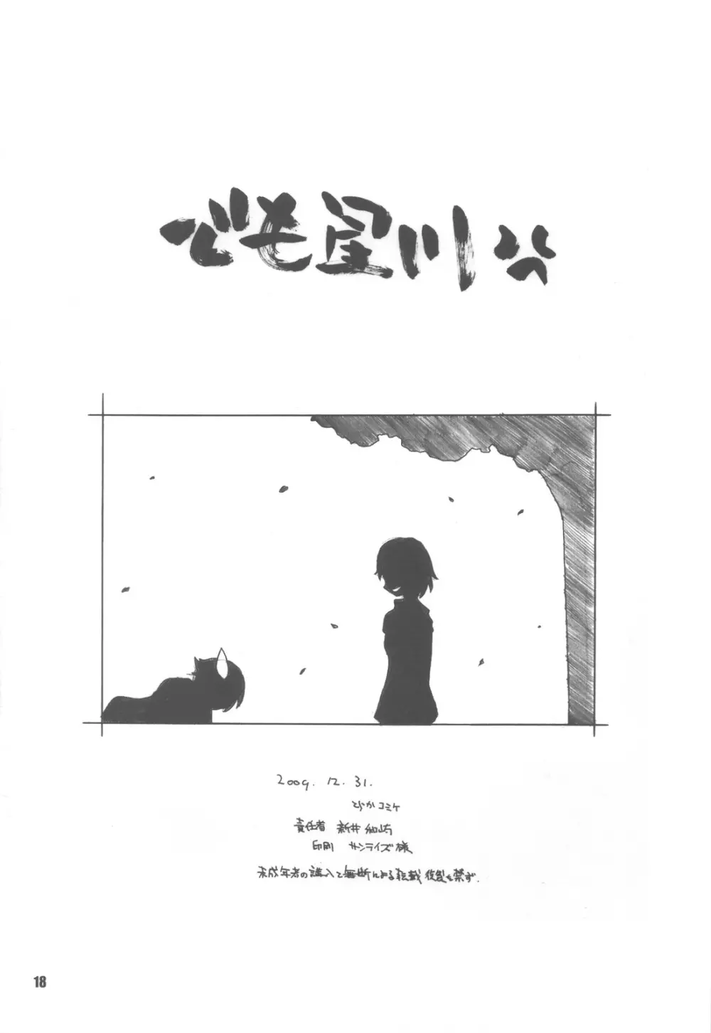うさぎさんが襲ってきた!! - page18