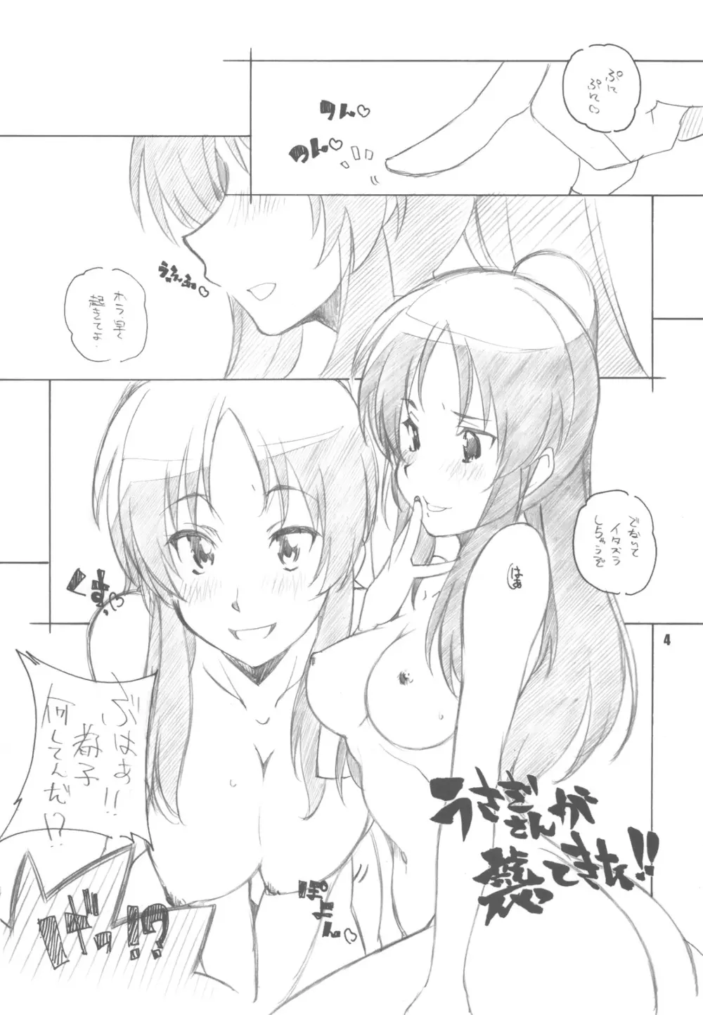 うさぎさんが襲ってきた!! - page4