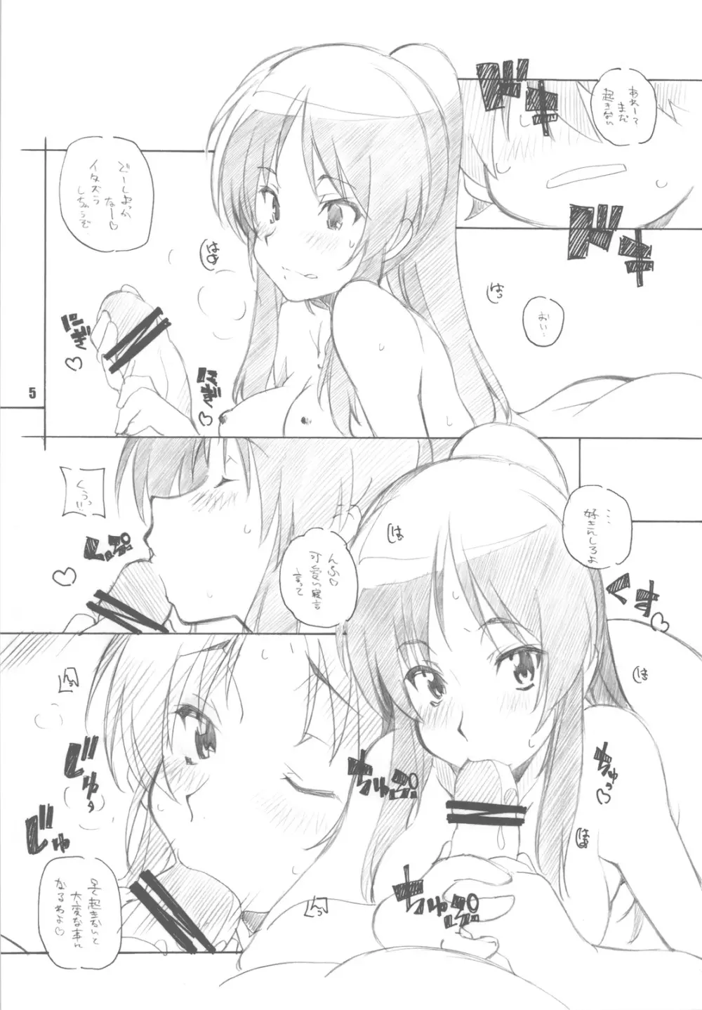 うさぎさんが襲ってきた!! - page5
