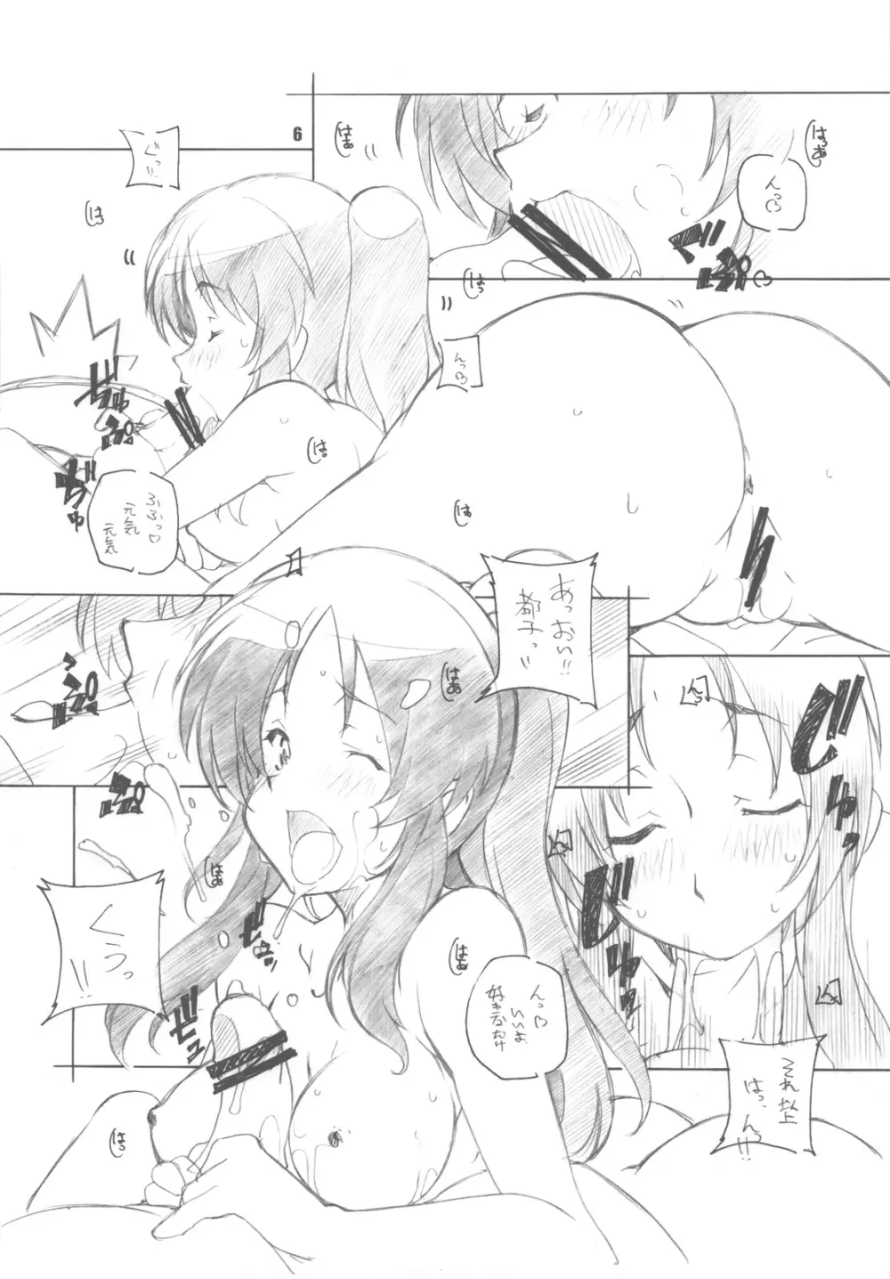 うさぎさんが襲ってきた!! - page6