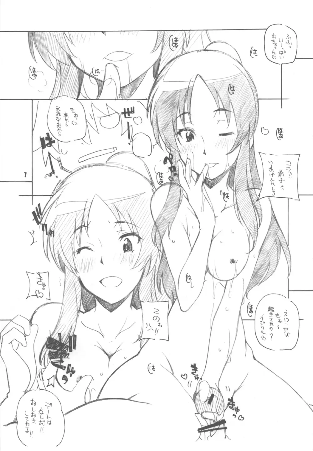 うさぎさんが襲ってきた!! - page7