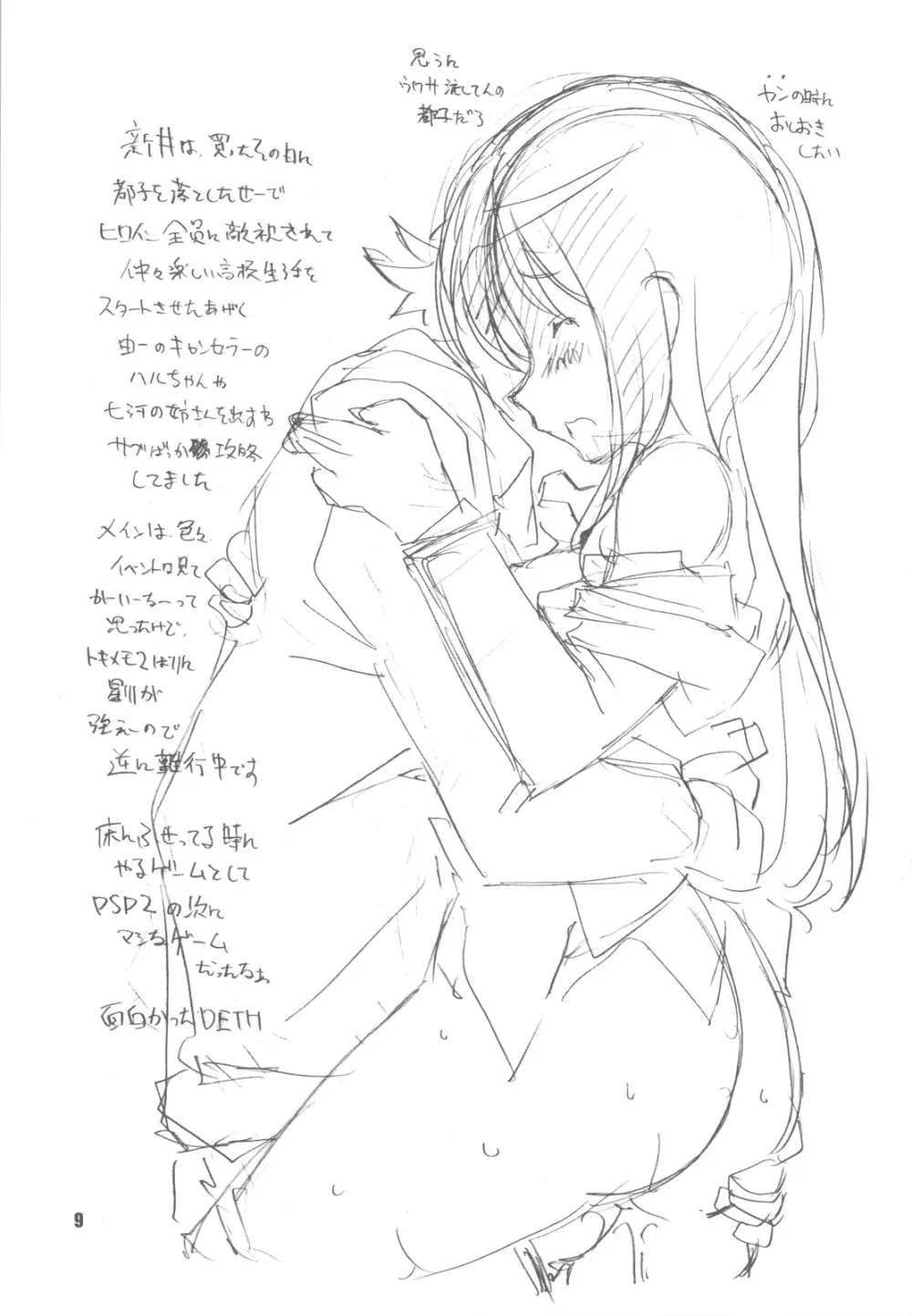 うさぎさんが襲ってきた!! - page9