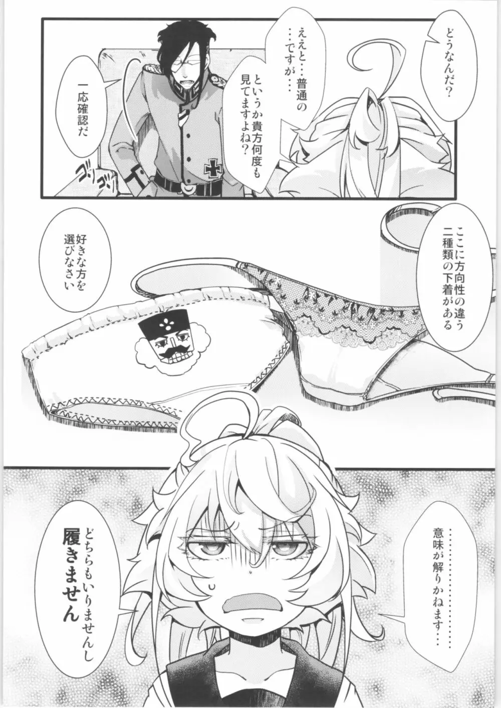 ターニャちゃんまとめました。2 - page13