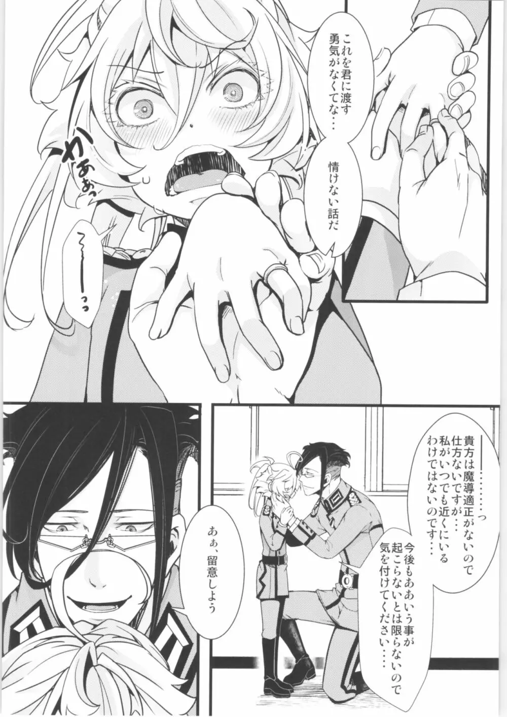 ターニャちゃんまとめました。2 - page31