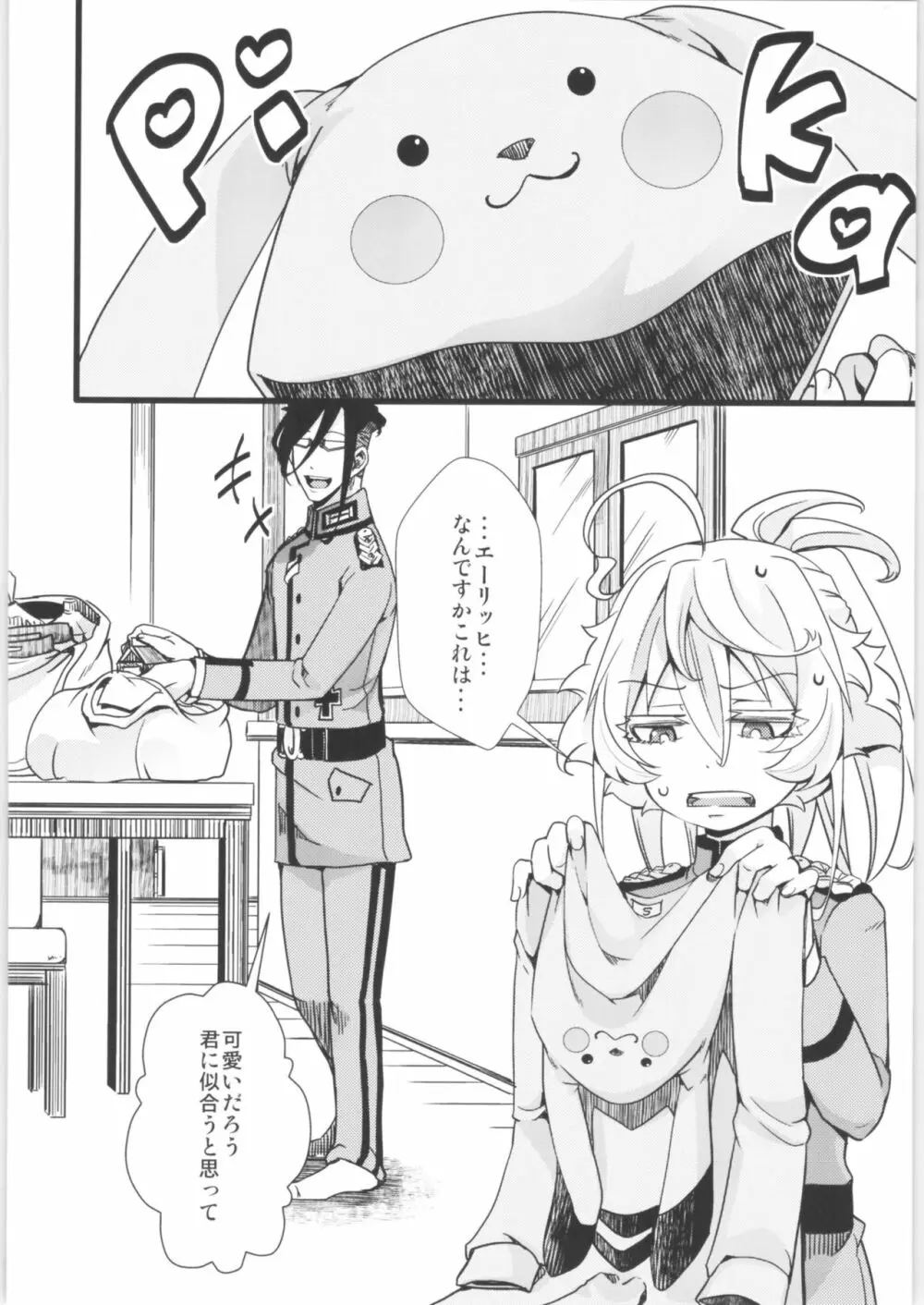 ターニャちゃんまとめました。2 - page35