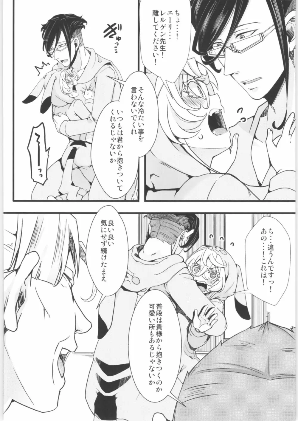 ターニャちゃんまとめました。2 - page47