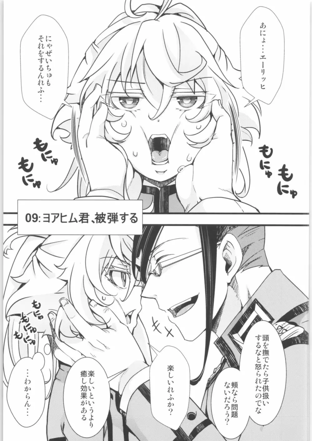 ターニャちゃんまとめました。2 - page58