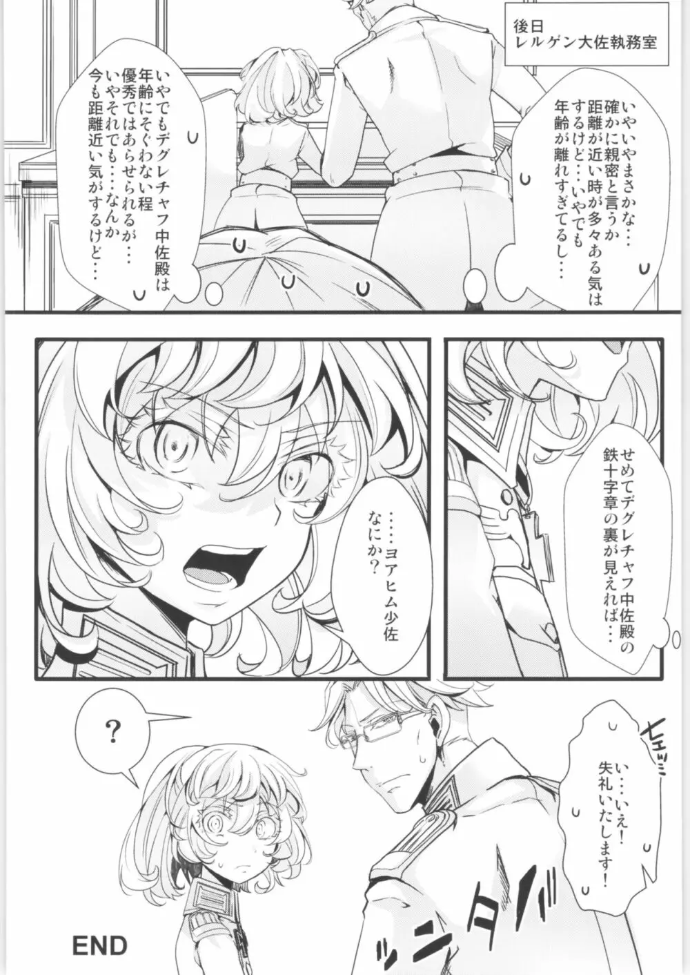 ターニャちゃんまとめました。2 - page65