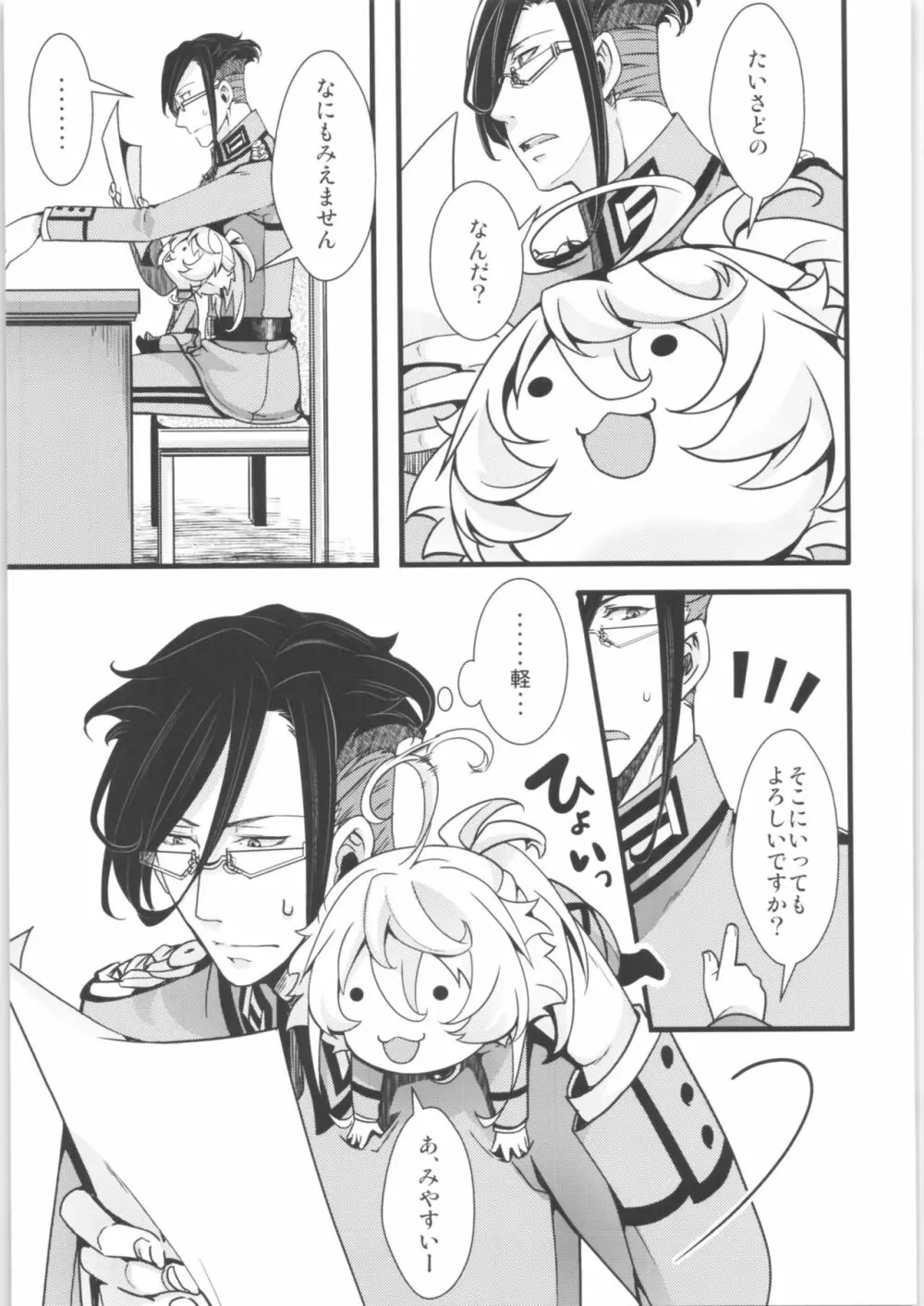ターニャちゃんまとめました。2 - page68