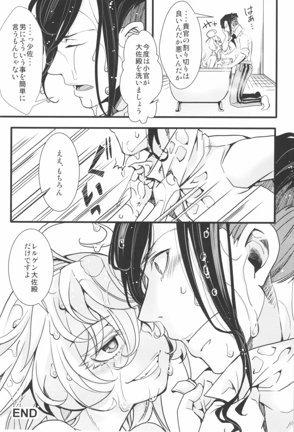 ターニャちゃんまとめました。2 - page97