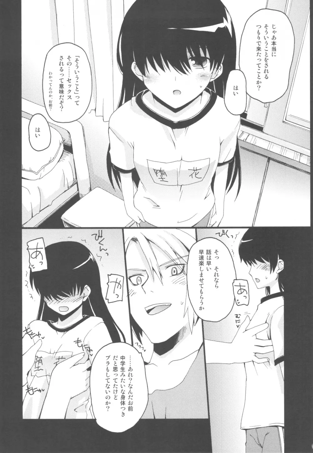 killing Loneliness - page7