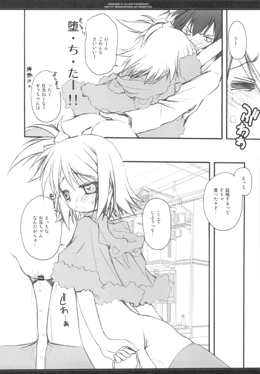 お兄ちゃんはピュアじゃないかもしれない! - page10