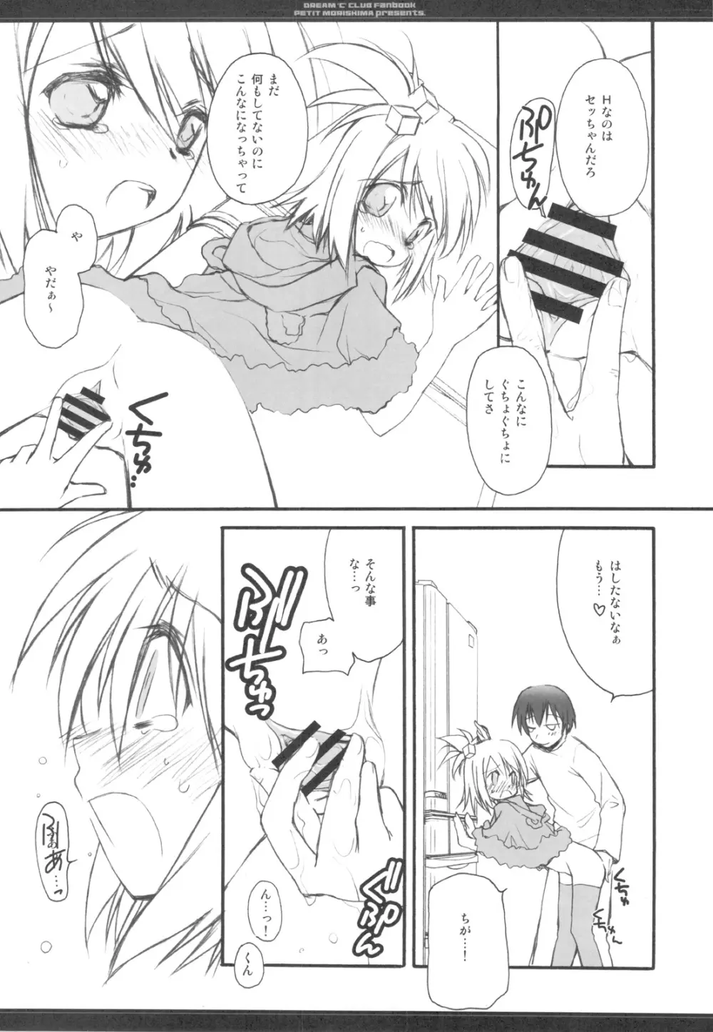 お兄ちゃんはピュアじゃないかもしれない! - page11