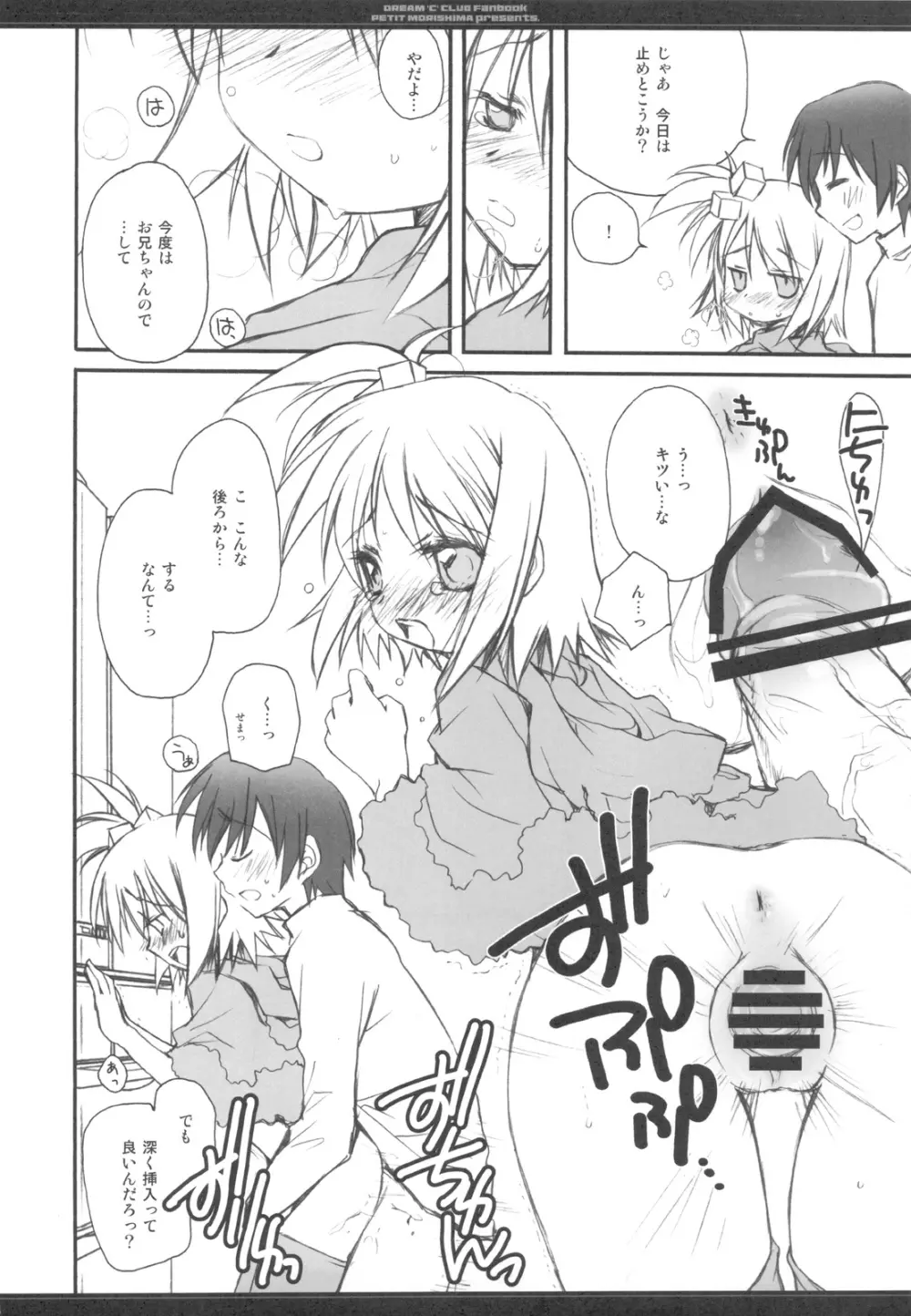 お兄ちゃんはピュアじゃないかもしれない! - page14