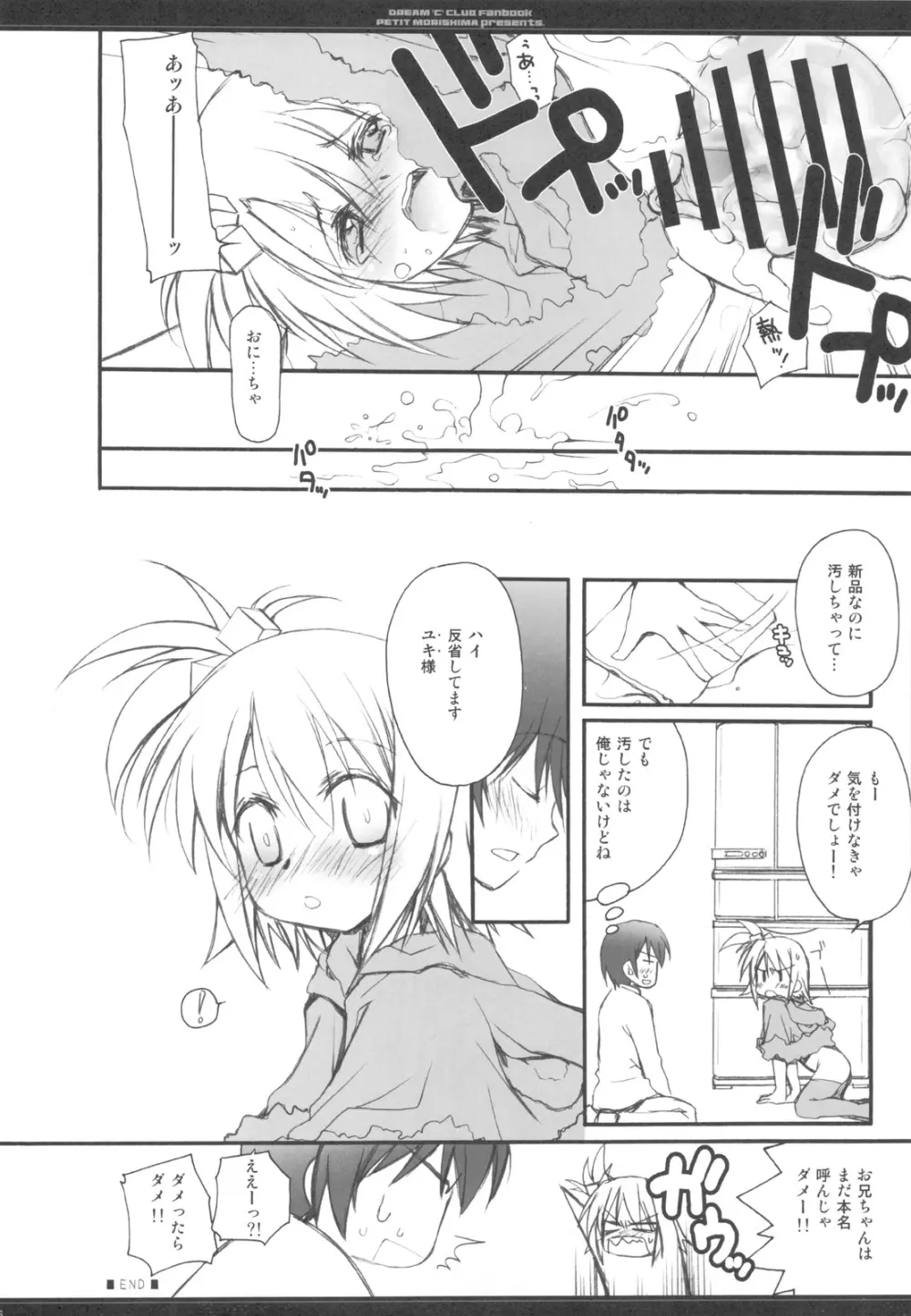 お兄ちゃんはピュアじゃないかもしれない! - page16