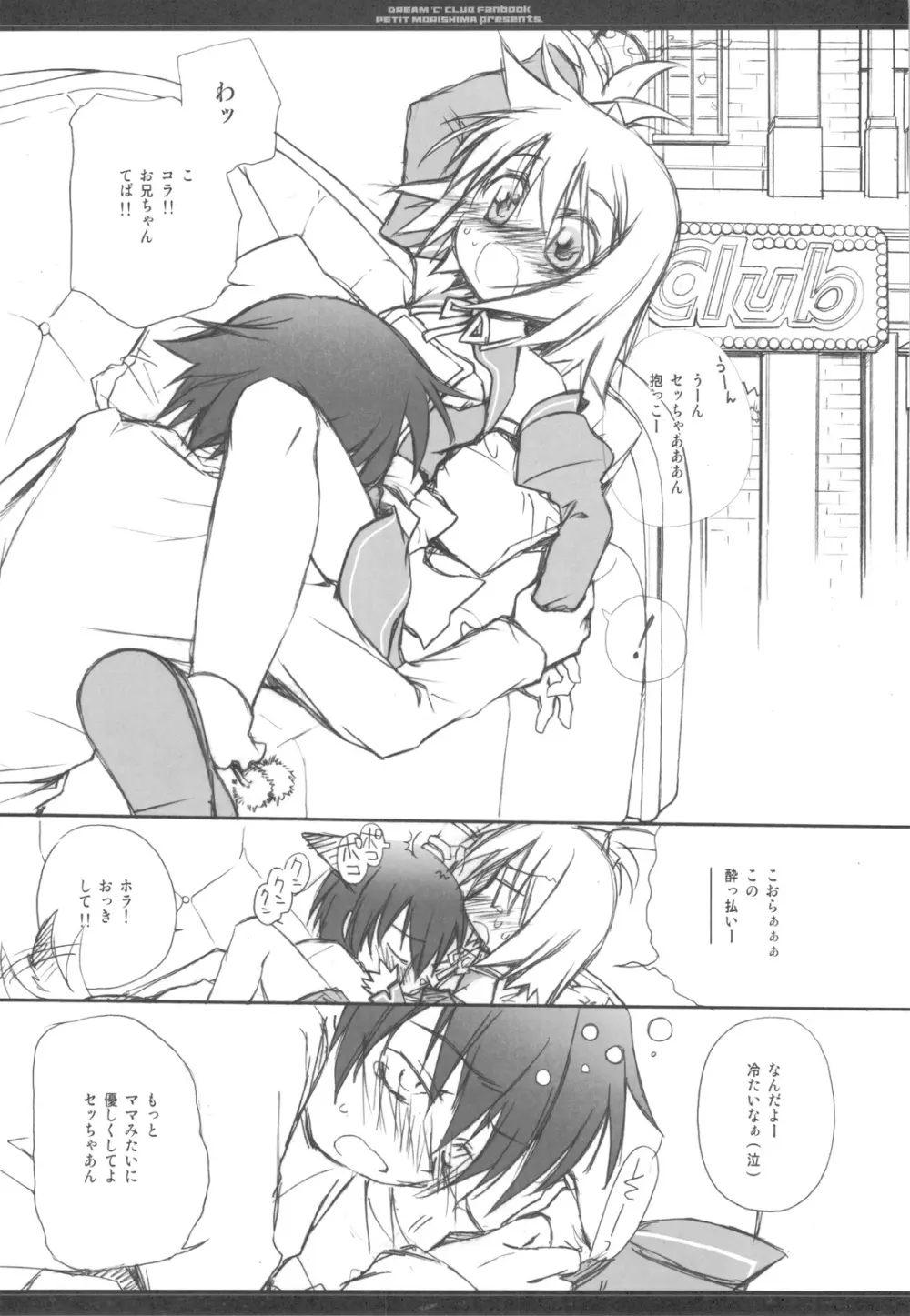 お兄ちゃんはピュアじゃないかもしれない! - page19