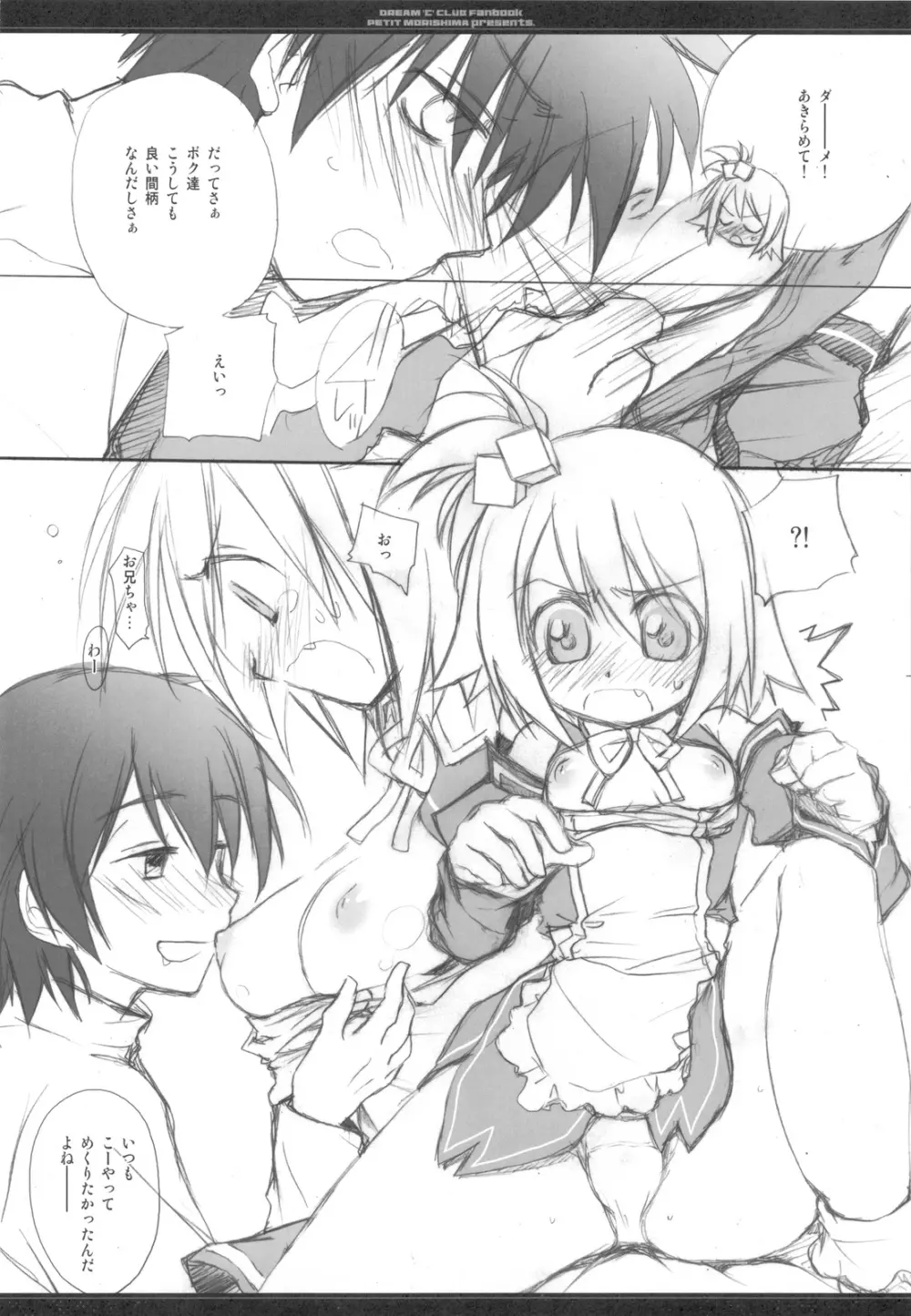 お兄ちゃんはピュアじゃないかもしれない! - page20