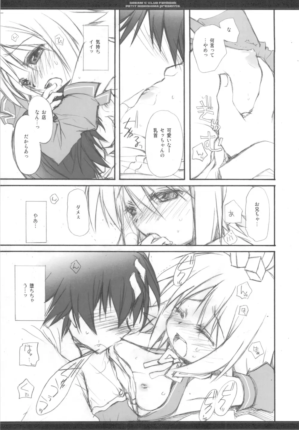 お兄ちゃんはピュアじゃないかもしれない! - page21