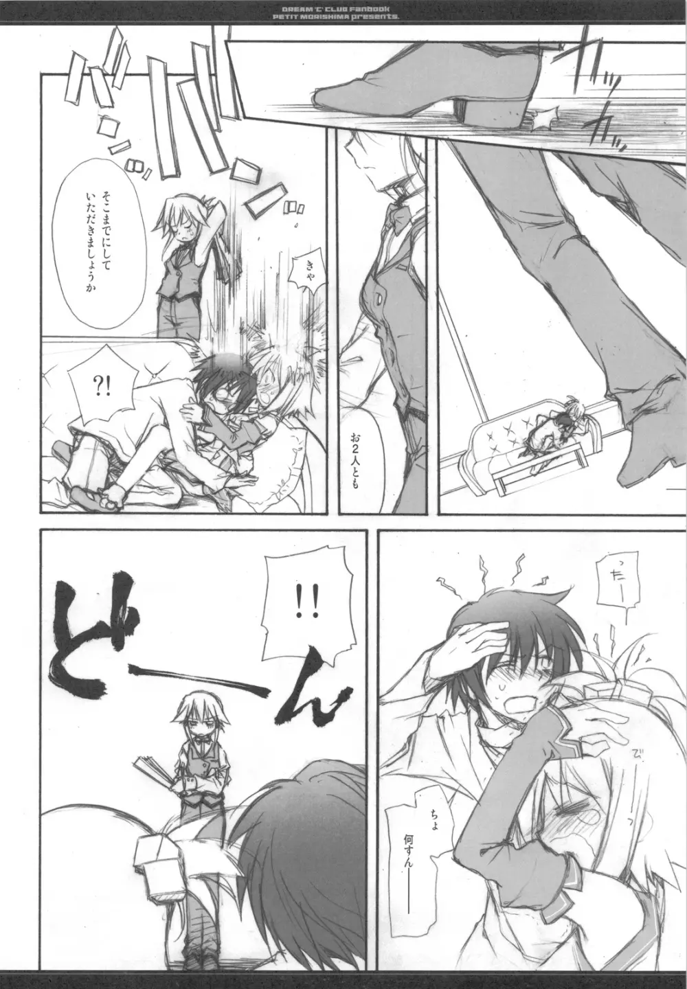お兄ちゃんはピュアじゃないかもしれない! - page22