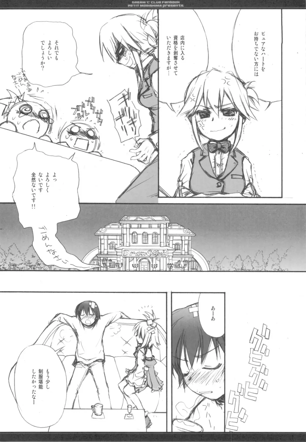 お兄ちゃんはピュアじゃないかもしれない! - page23