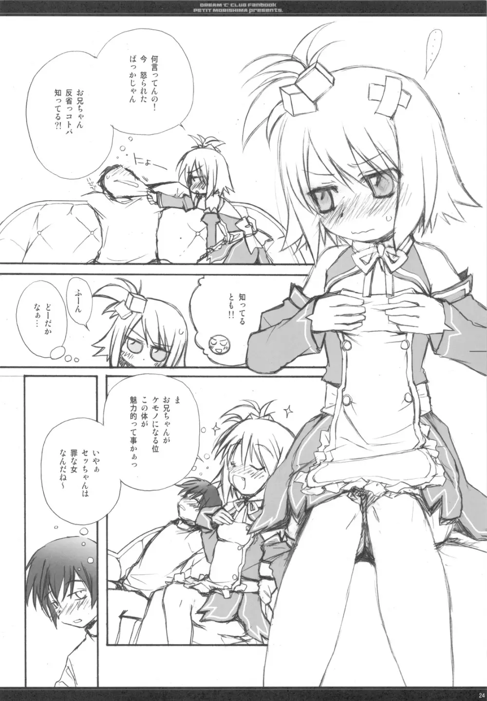 お兄ちゃんはピュアじゃないかもしれない! - page24