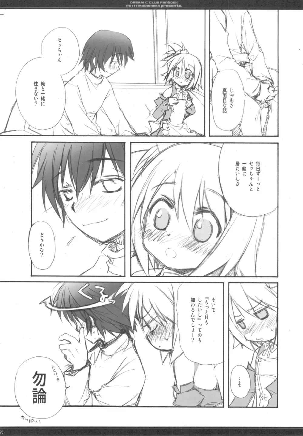 お兄ちゃんはピュアじゃないかもしれない! - page25