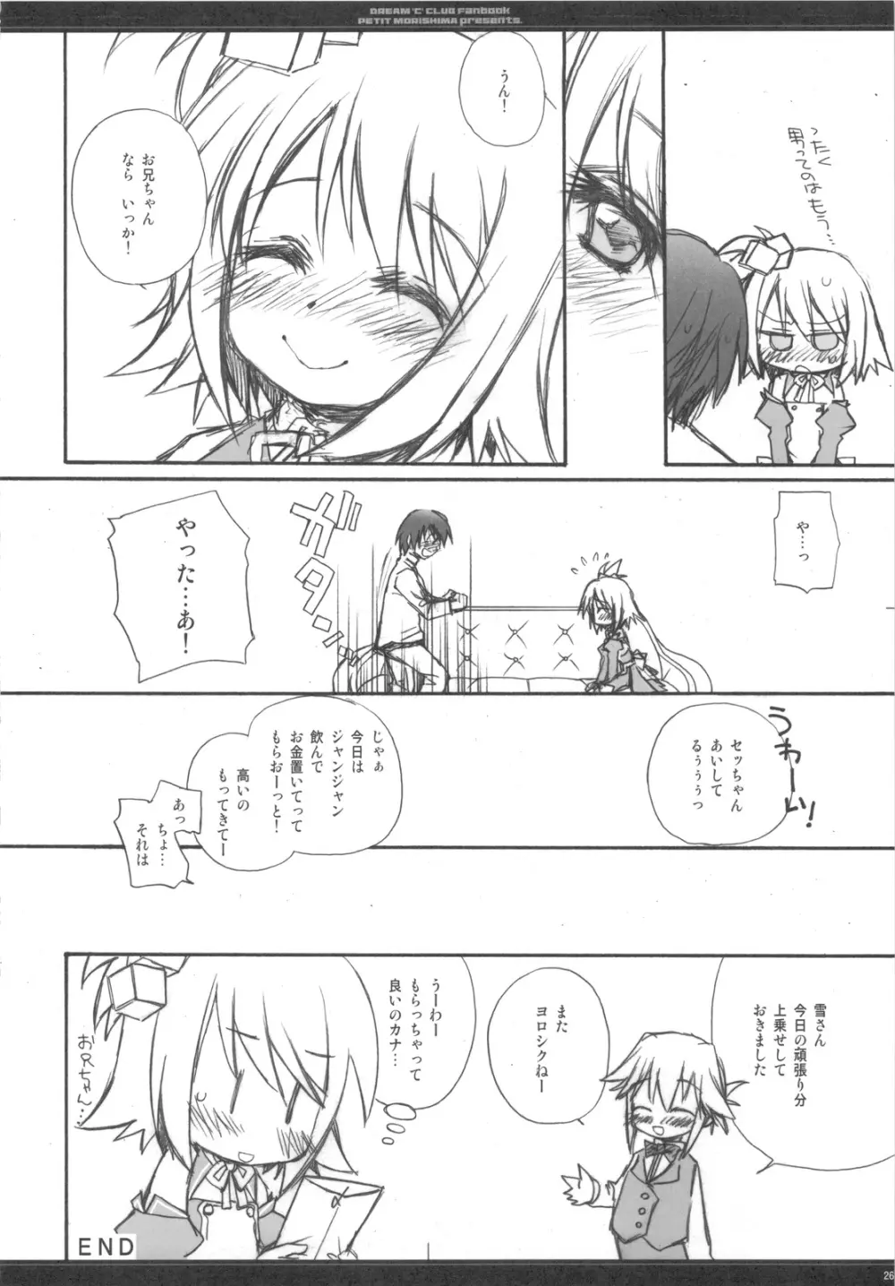 お兄ちゃんはピュアじゃないかもしれない! - page26
