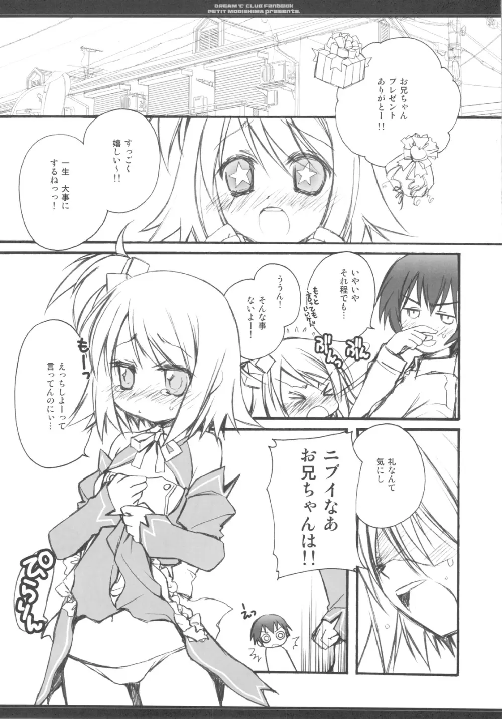お兄ちゃんはピュアじゃないかもしれない! - page3