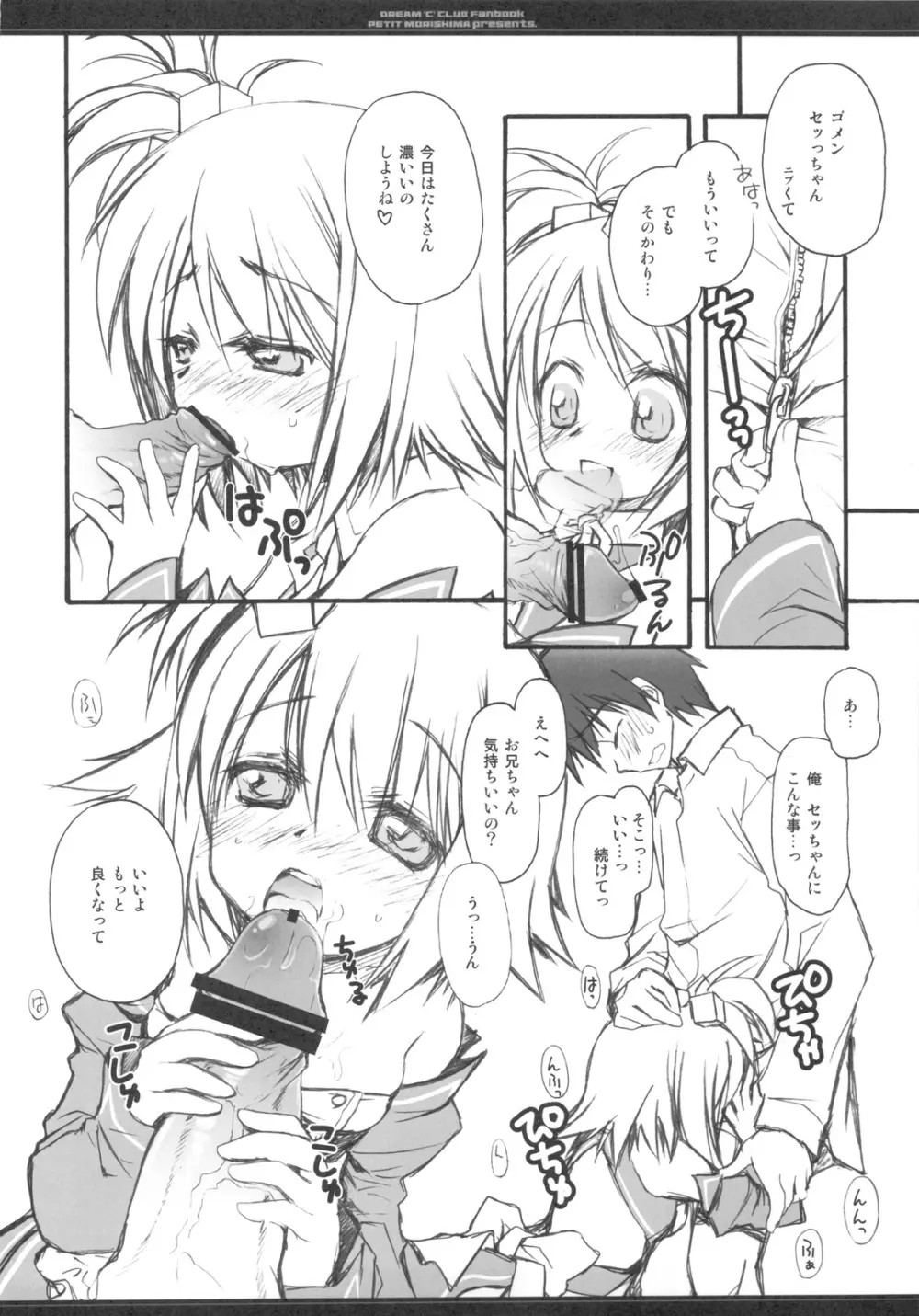 お兄ちゃんはピュアじゃないかもしれない! - page4