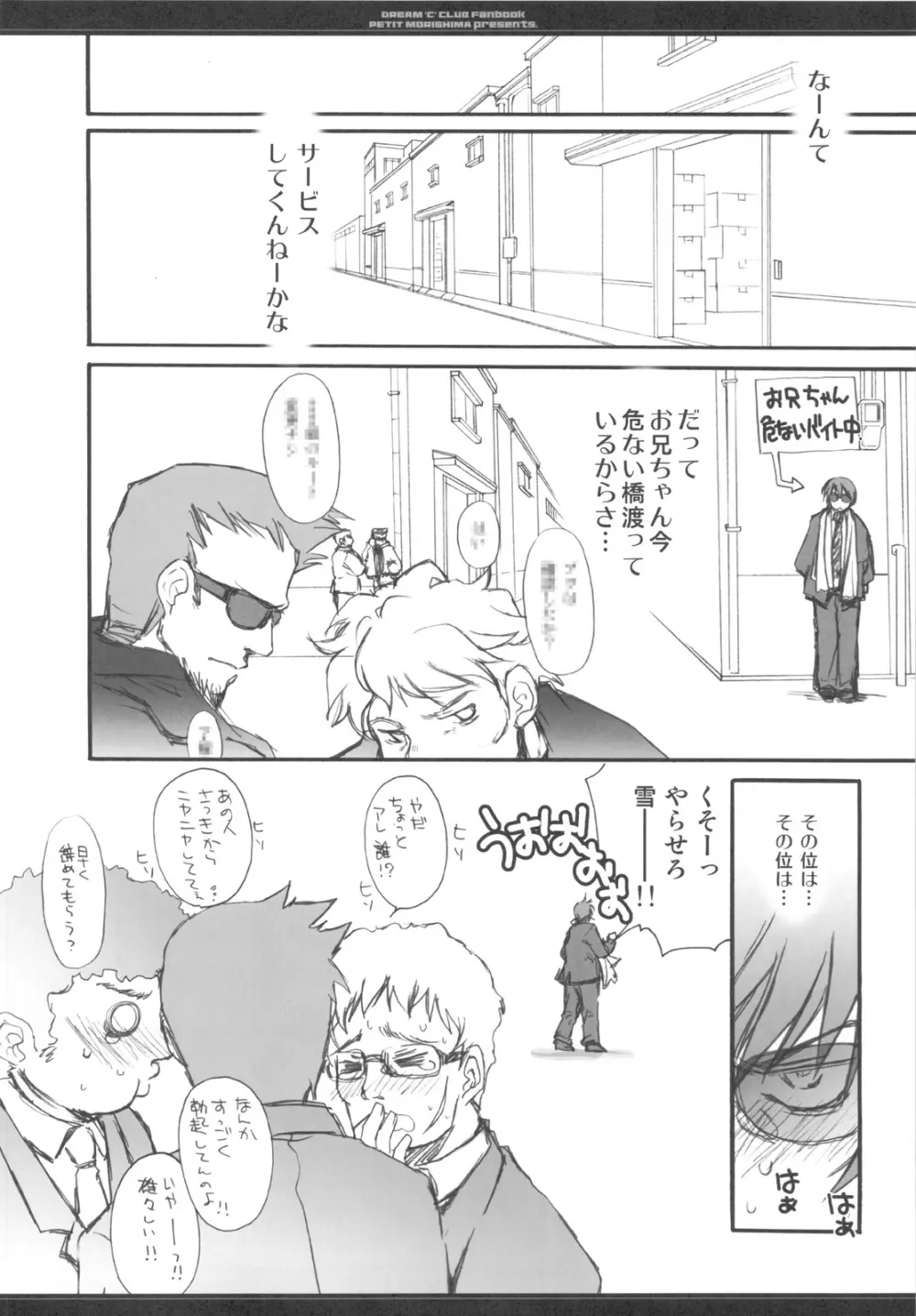 お兄ちゃんはピュアじゃないかもしれない! - page6