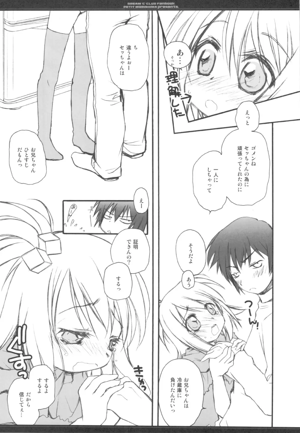 お兄ちゃんはピュアじゃないかもしれない! - page9