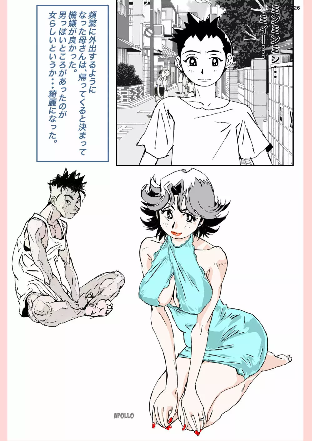 奴が母さんにしたこと・・・ - page26