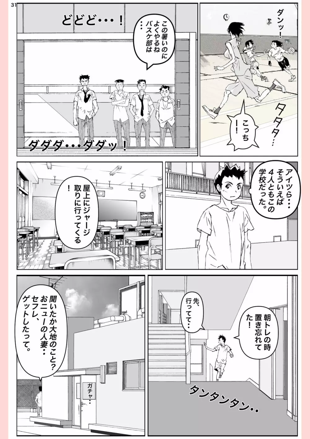 奴が母さんにしたこと・・・ - page31