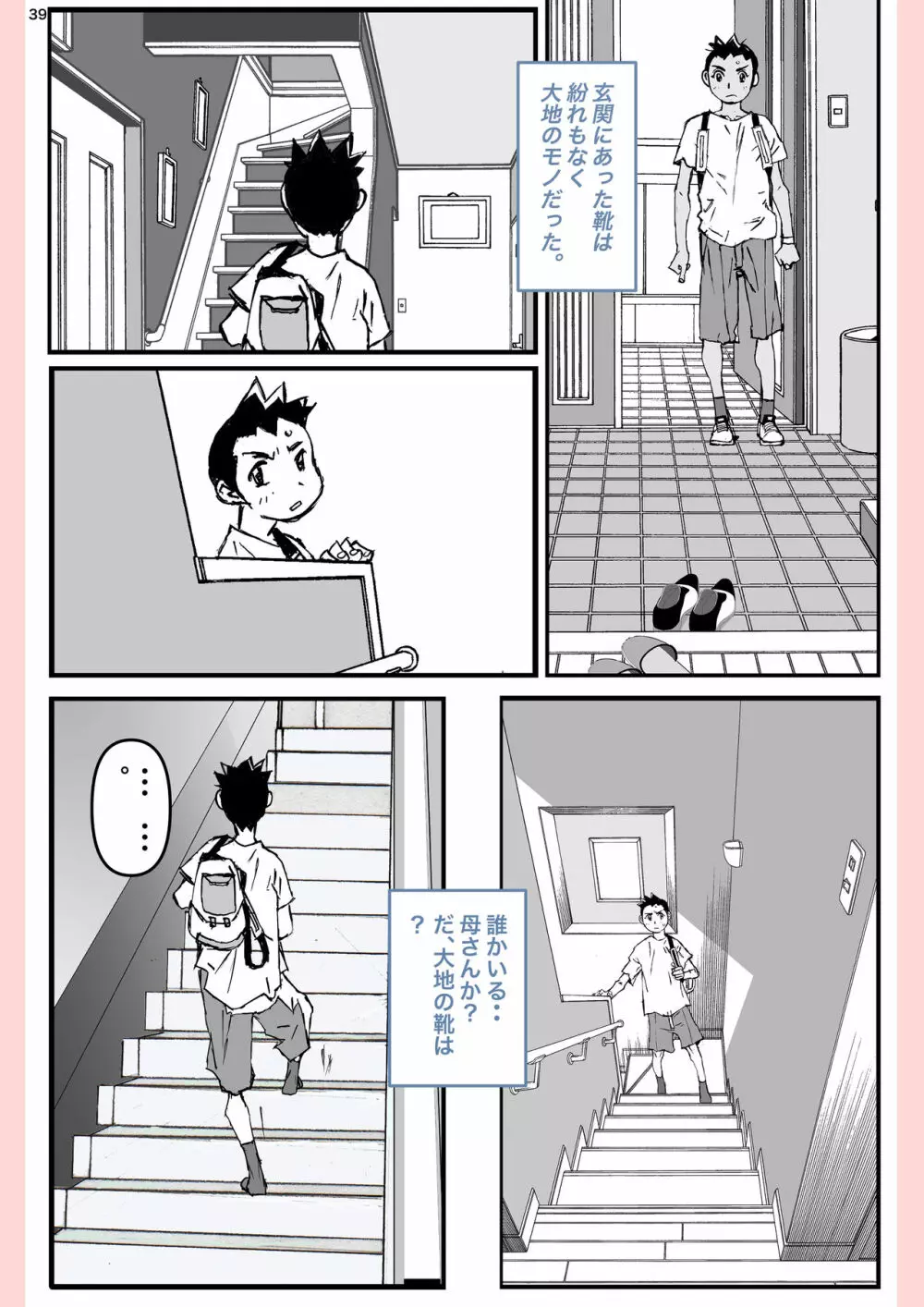 奴が母さんにしたこと・・・ - page39