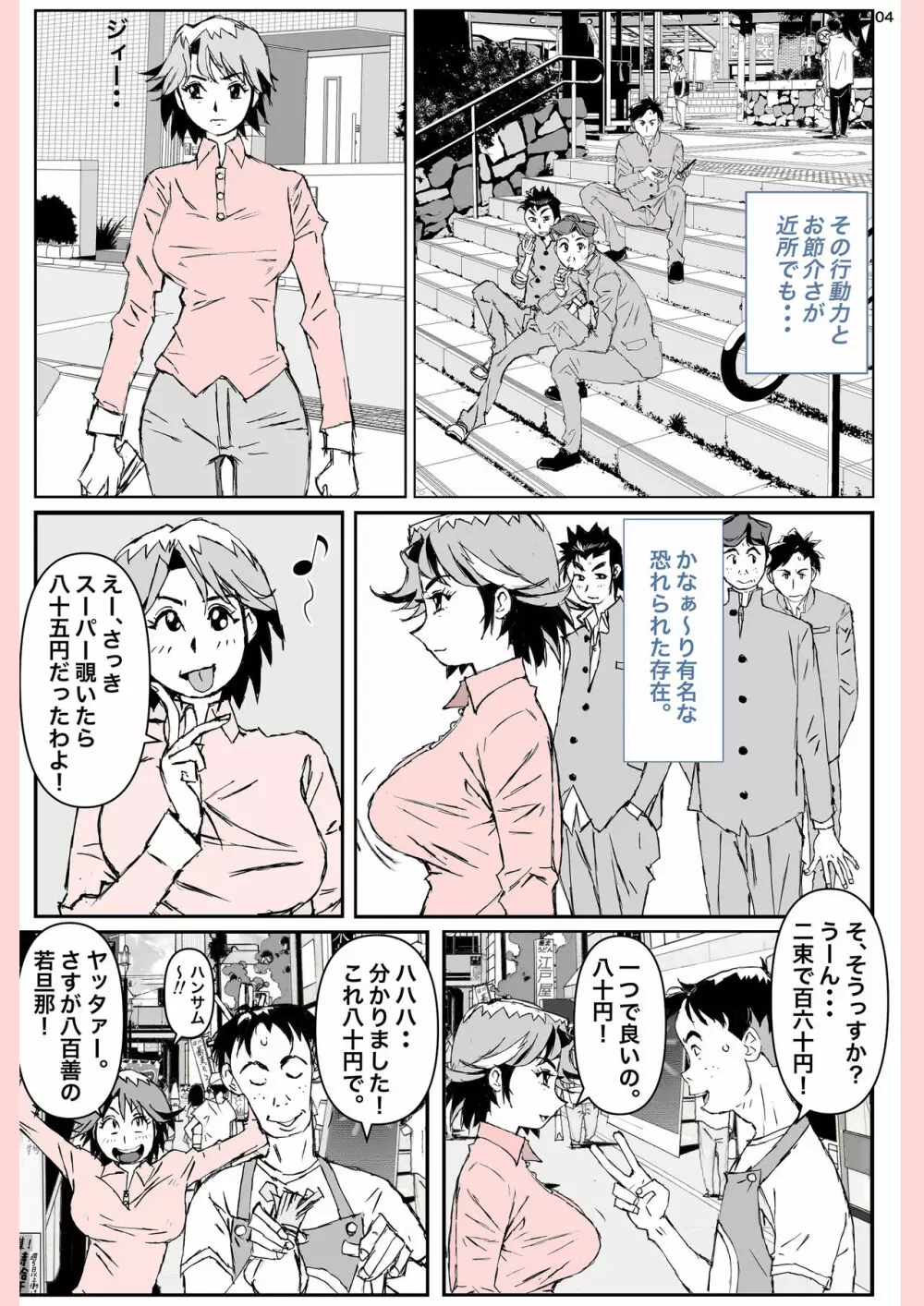奴が母さんにしたこと・・・ - page4