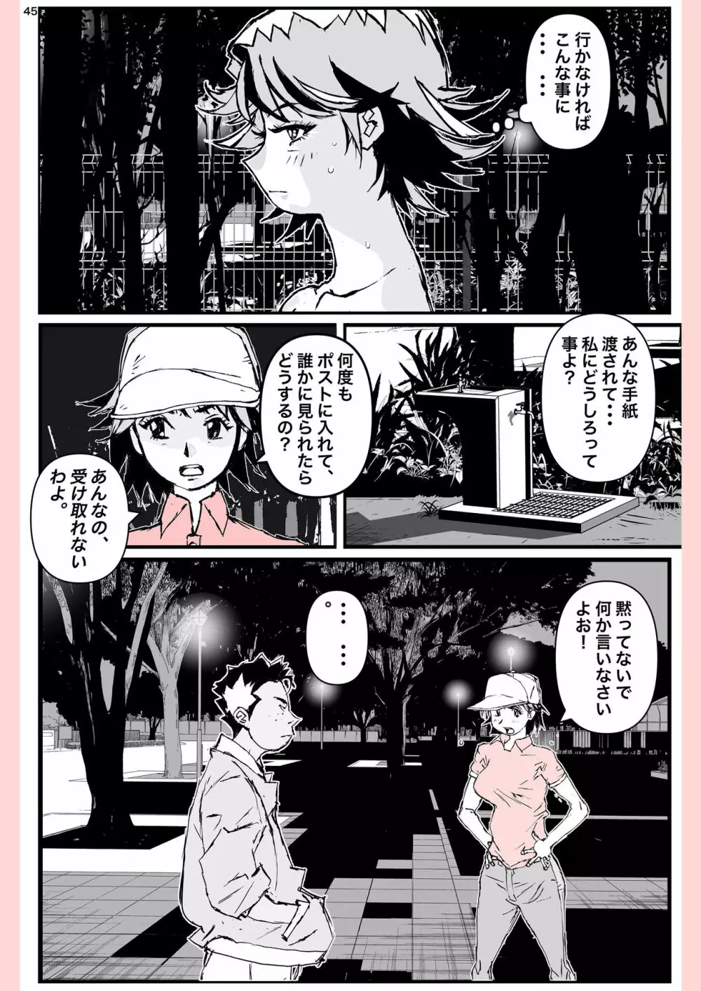 奴が母さんにしたこと・・・ - page45
