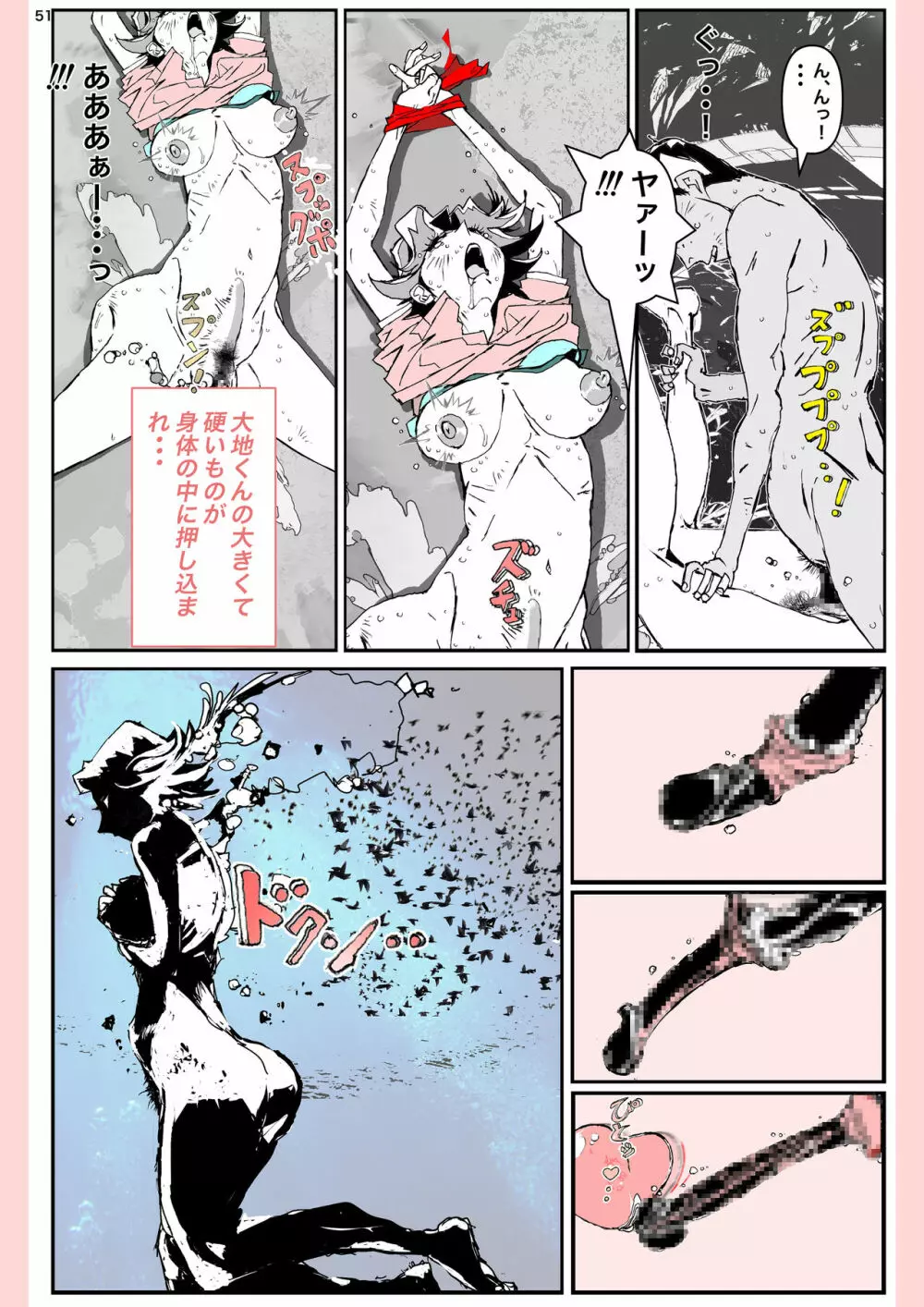 奴が母さんにしたこと・・・ - page51