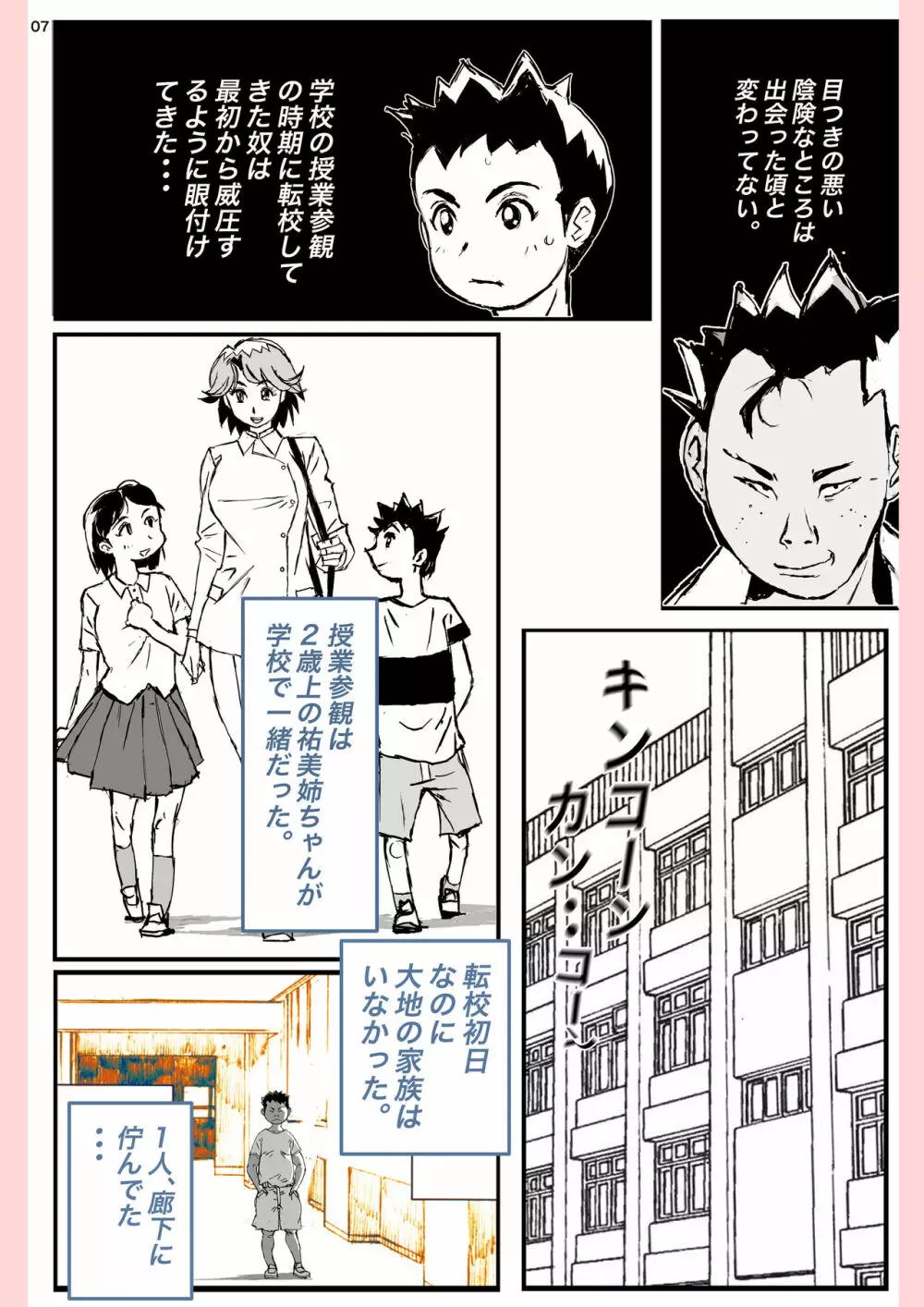 奴が母さんにしたこと・・・ - page7
