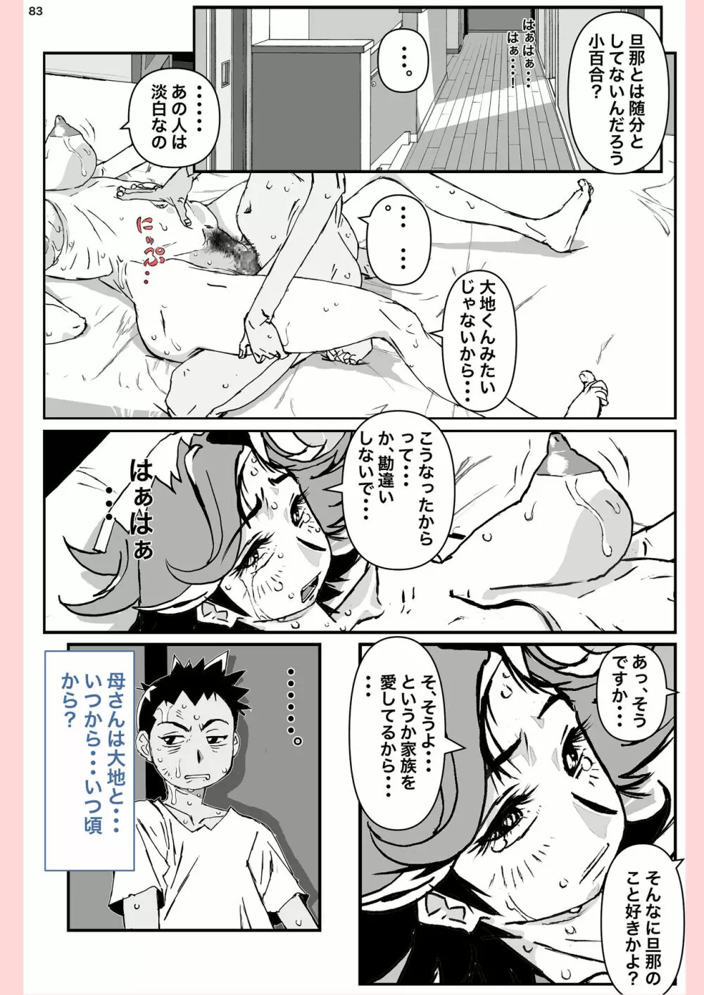 奴が母さんにしたこと・・・ - page83