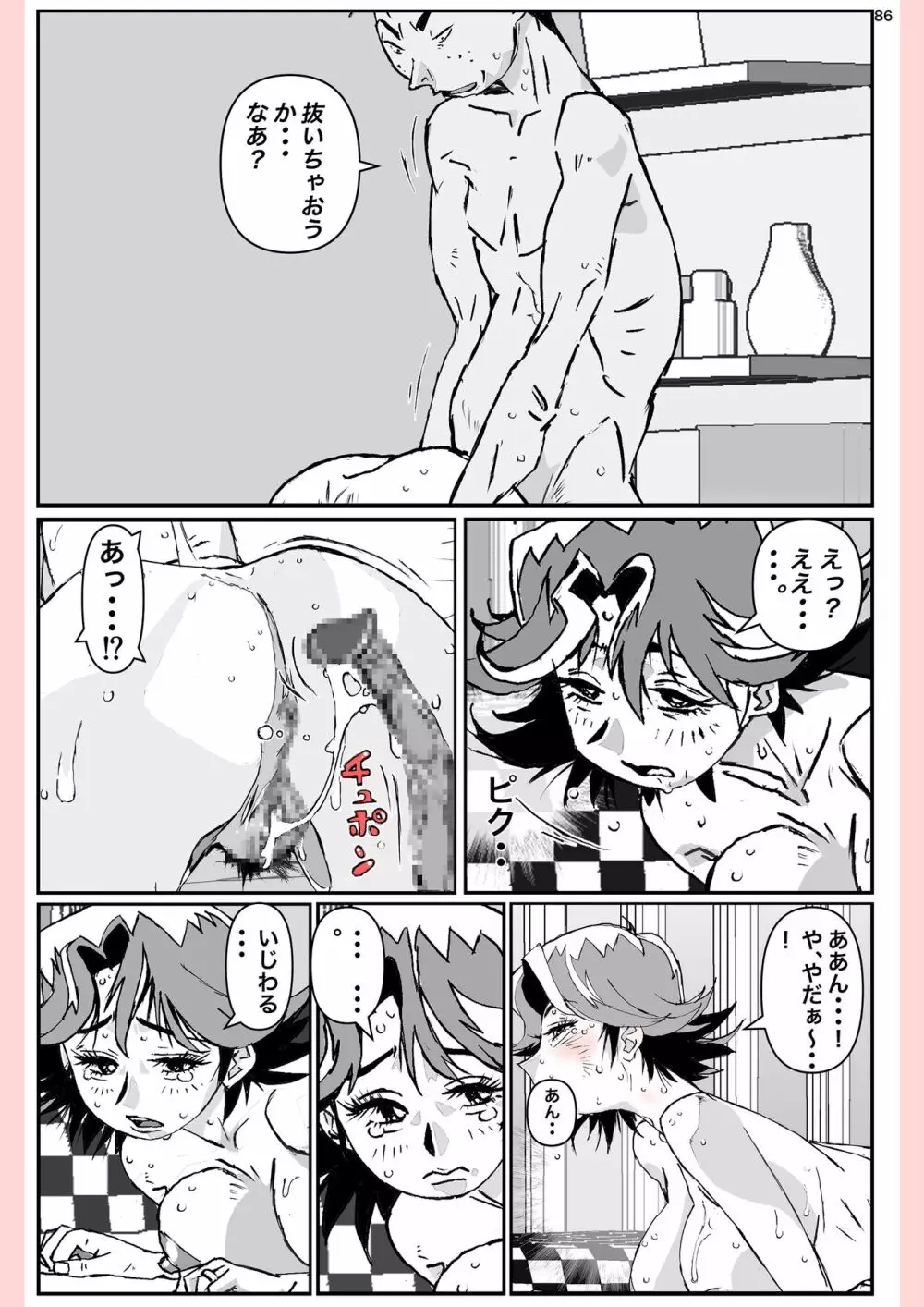 奴が母さんにしたこと・・・ - page86